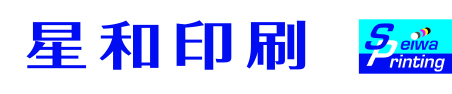 星和印刷 ロゴ